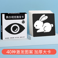 迪普尔 婴幼儿童玩具新生儿视觉激发卡0-3月宝宝早教大尺寸黑白卡