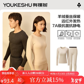 有棵树 YOUKESHU保暖内衣男7A级抗菌秋冬季秋衣秋裤女羊毛蚕丝男士保暖套装女
