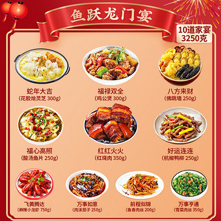 蒙羊煌（MENGYANGHUANG）年夜饭预制菜高端半成品家用套餐大盆菜佛跳墙加热即食礼盒 10道菜-鱼跃龙门宴(约8-10人)