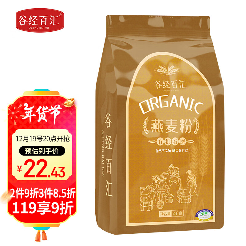 谷经百汇 有机石磨燕麦粉  石磨纯莜面粉 莜麦燕麦杂粮面粉