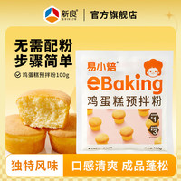 新良蛋糕粉500g家用烘焙低筋粉电饭煲戚风蛋糕小麦粉小包装1斤/袋 鸡蛋糕预拌粉 100g*1袋