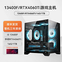 百亿补贴：微星 i5 13400F/14600KF RTX4060/4060Ti DIY组装电脑电竞游戏主机