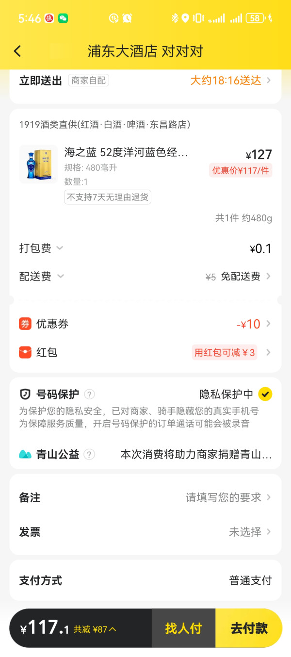 洋河 海之蓝 52%vol 浓香型白酒 480ml