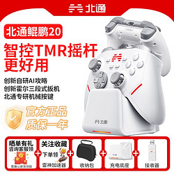 北通 三模游戏手柄智控PC手机switch黑神话悟空