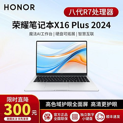 荣耀 HONOR 笔记本X16 Plus 2024 AI全能轻薄笔记本R7-8845HS高性能60wh