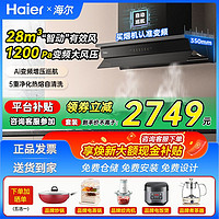 百亿补贴：海尔 Haier 28m³顶侧双吸家用厨房新变频抽吸油烟机吸油机燃气灶灶具套装