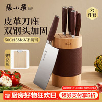 张小泉刀具套装 不锈钢家用菜刀智·士元套装刀具六件套 D31620100