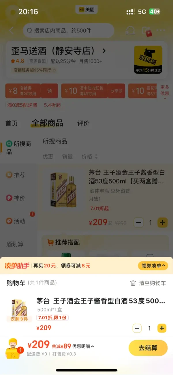 茅台 MOUTAI 金王子酒 53%vol 酱香型白酒 500ml 单瓶装