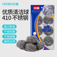 云蕾 钢丝球清洁球6个装