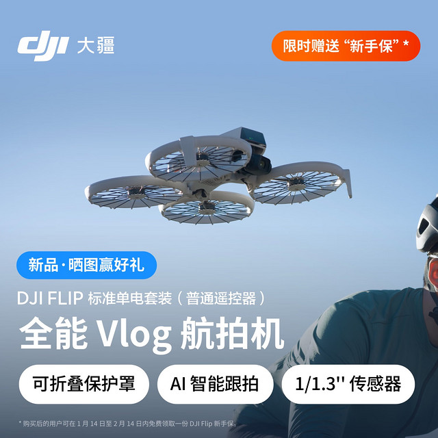 大疆 DJI Flip 全能 Vlog 航拍机 普通遥控器 无内存卡