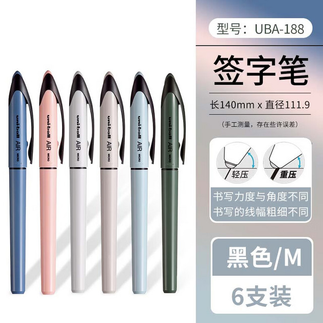 三菱铅笔 uni UBA-188C 中性笔 黑色 0.5mm 6支装