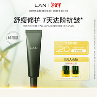 蘭 LAN 精华油体验装保湿舒缓试用装面部护肤以油养肤 时光精华5ml