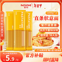 移动端、京东百亿补贴：意刻 PASTATIME 意大利面 速食低脂面条儿童意面意粉意式