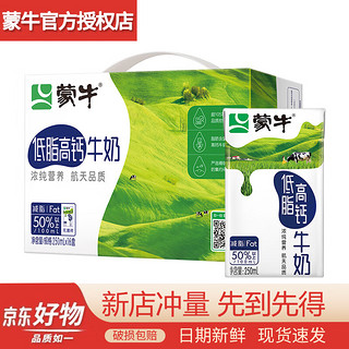 蒙牛 低脂高钙纯牛奶250ml*16盒/箱学生成人营养早餐鲜奶 16盒