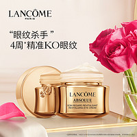 LANCOME 兰蔻 菁纯眼霜臻颜焕亮眼霜20ml 淡褪眼纹改善眼袋淡化黑眼圈 焕亮眼霜