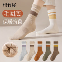 棉竹屋【杨超越同款】吸汗7A抗菌女士袜子女秋冬季加绒毛圈加厚保暖中筒 浅灰+米色+脏橘+绿色+咖色 5双 均码 35-39