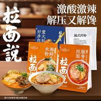 拉面说4袋组合装酸辣豚骨番茄肉酱意面海鲜冬阴功越式河粉