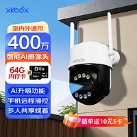 XKBOX 4G监控摄像头免流家用户外高清手机远程360度无死角农村高清防水夜视全景可对话旋转