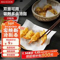 美厨（maxcook）吸油纸烹饪纸 烘焙纸隔油纸烤肉烧烤纸方形20*20cm 20张MCPJ4308 吸油纸方形 20张