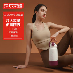 京东京造 保温杯  COSTA联名 大容量咖啡壶 1.25L
