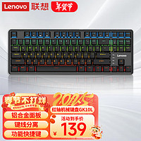 联想 Lenovo 有线红轴机械键盘 87键混光 人体工学 游戏背光电竞办公键盘 笔记本外接台式电脑通用 GK10L