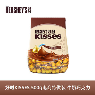 88VIP：好时 官方旗舰店进口kisses牛奶巧克力儿童零食结婚庆喜糖果500g