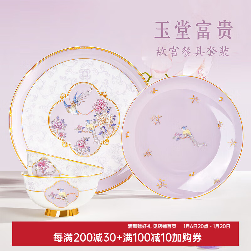 本宫好物故宫玉堂富贵餐具套装碗盘整套礼盒乔迁结婚送新人新年 4件套 礼盒装
