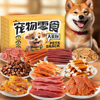 HELLOJOY狗狗零食大礼包1200g成犬幼犬磨牙训练宠物零食礼盒 2.4斤 十拼大礼盒丨1200g
