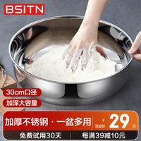 BSITN不锈钢和面盆30cm 洗菜盆家用拌凉菜打蛋盆加厚发面盆沙拉盆BC601