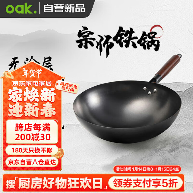 欧橡 章丘炒锅 铁锅 32cm 章丘铁锅带盖