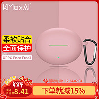 开美智 KMaxAI 适用OPPO Enco Free3耳机保护套 硅胶保护壳带挂钩 真无线充电仓磨砂套防护简约纯色软壳 粉色