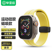 Biaze 适用苹果手表表带 Apple watch S9/10磁吸硅胶表带iwatchUltra2/8/7/SE腕带42/44/45/49mmBD43淡黄