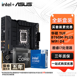 华硕 ASUS B760/Z790 主板套装 英特尔13代 i7 板U套装 华硕 TUF B760M-PLUS