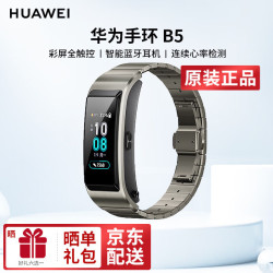 华为 HUAWEI 手环B5原装智能彩屏显示蓝牙耳机通话运动计步心率睡眠心率血氧监测计步器男女通用款 华为B5手环时尚款