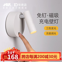爱斯兰 床头壁灯 卧室客厅户外过道阅读护眼射灯充电免布线磁吸LED灯具 雪地白-3W-无极调光调色