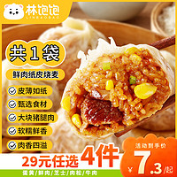 林饱饱 家庭装500g烧麦240g纸皮烧麦 速食早餐 鲜肉纸皮烧麦1袋240g