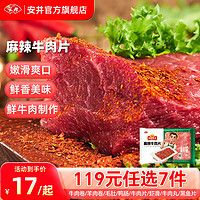 安井 品质丸料涮火锅食材毛肚牛羊肉卷牛肉丸虾滑任选A 150g麻辣牛肉片*1盒