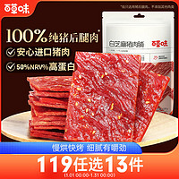 百草味 白芝麻猪肉脯 100g