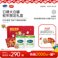 丝塔芙 大白罐保湿霜550g两只装身体乳套装猫和老鼠蛇年新年礼盒 大白罐550g两只装