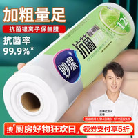 妙洁(MIAOJIE) 妙洁抗菌保鲜膜免刀撕点断式耐高温冰箱微波炉可用 大碗30cm*120米