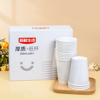 新鲜生活一次性纸杯子 加厚食品级本色无印刷纸杯 办公商务居家水杯SH9015