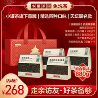 小罐茶园【安暖吉祥四喜茶】茶叶礼盒年货 滇红茉莉花熟普大红袍共880克 【安暖吉祥礼盒】精选四种茶搭配
