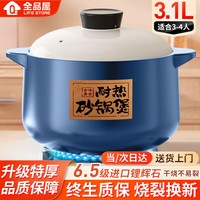全品屋砂锅燃气灶砂锅煲家用炖锅煲汤锅耐高温干烧不裂炖汤锅陶瓷锅 【适用3-4人】 3.1L 【干烧不易裂】