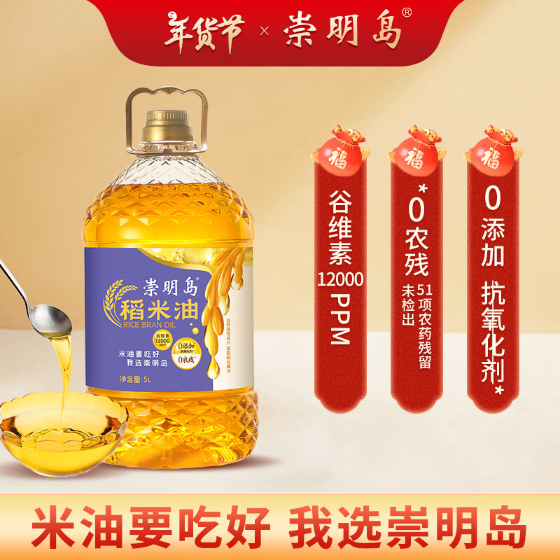 崇明岛稻米油 谷维素12000PPM 食用油   0添加抗氧化剂 0农残