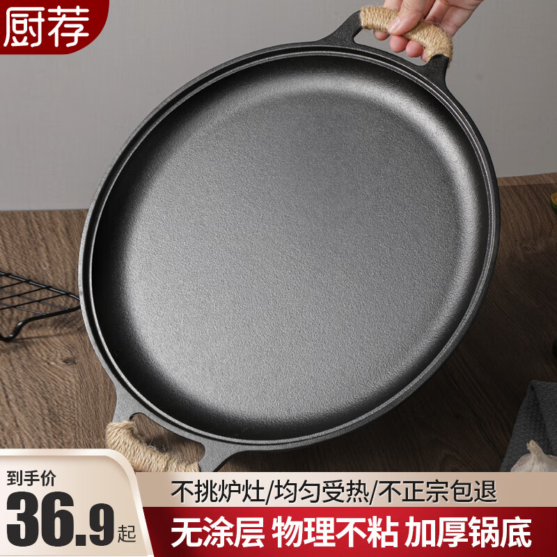 厨荐双耳铸铁平底锅家用生铁锅加厚无涂层烙饼锅煎饼水煎包专用锅