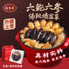 满家乐 金汤佛跳墙 加热即食 年夜饭套餐 鲍鱼 海鲜速冻菜肴礼盒半成品 6鲍6参鲍汁佛跳墙礼盒