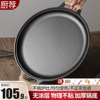 厨荐双耳铸铁平底锅家用生铁锅加厚无涂层烙饼锅煎饼水煎包锅 【加厚铁把】豪华六件套3* 42cm