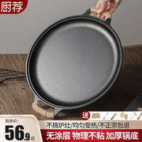 厨荐双耳铸铁平底锅家用生铁锅加厚无涂层烙饼锅煎饼水煎包锅 【加厚铁把】豪华六件套2.6* 30cm