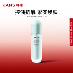 韩束 水动力焕能乳100ml 控油焕亮紧致弹润温和保湿乳液