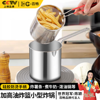 百畅不锈钢油炸锅带滤网家用小炸锅深型炸串专用锅小型炸炸壶